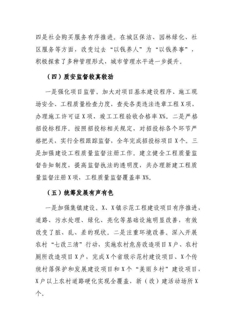 常务副市长在全市城市建设工作会上的讲话.docx,第4页预览