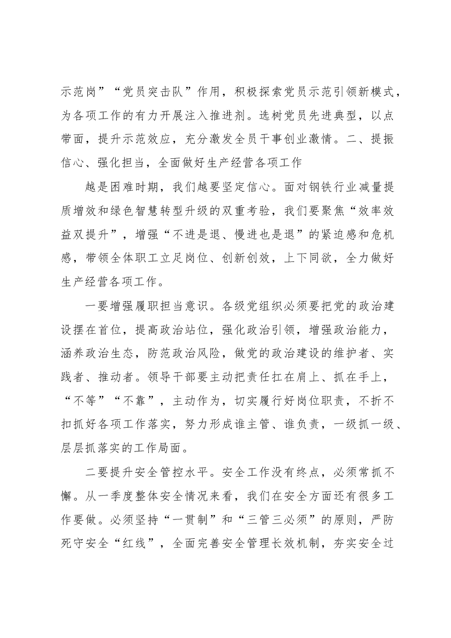 党委书记、副董事长在X届X次职代会上的讲话.docx,第3页预览