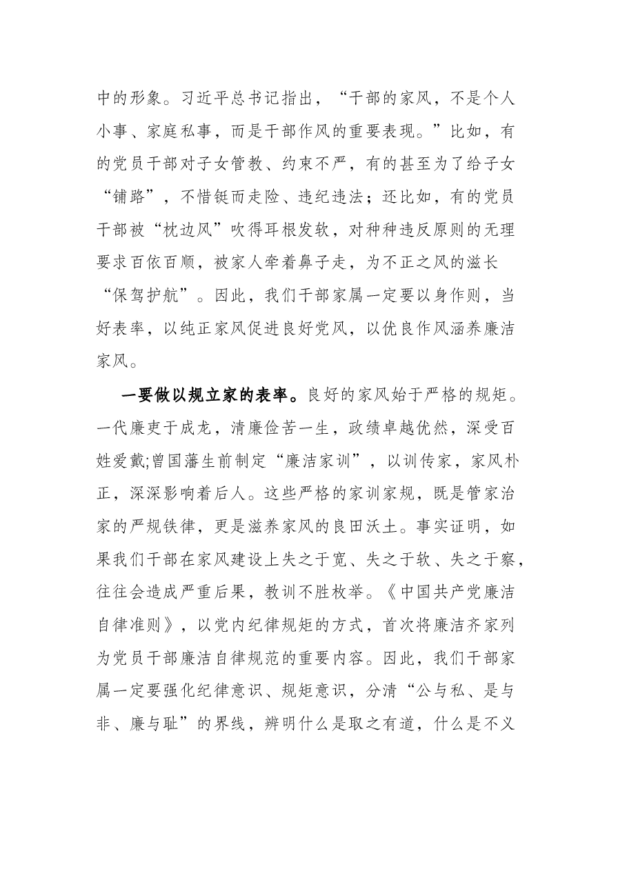 纪委书记在干部廉洁家风教育大会上的讲话.docx,第4页预览