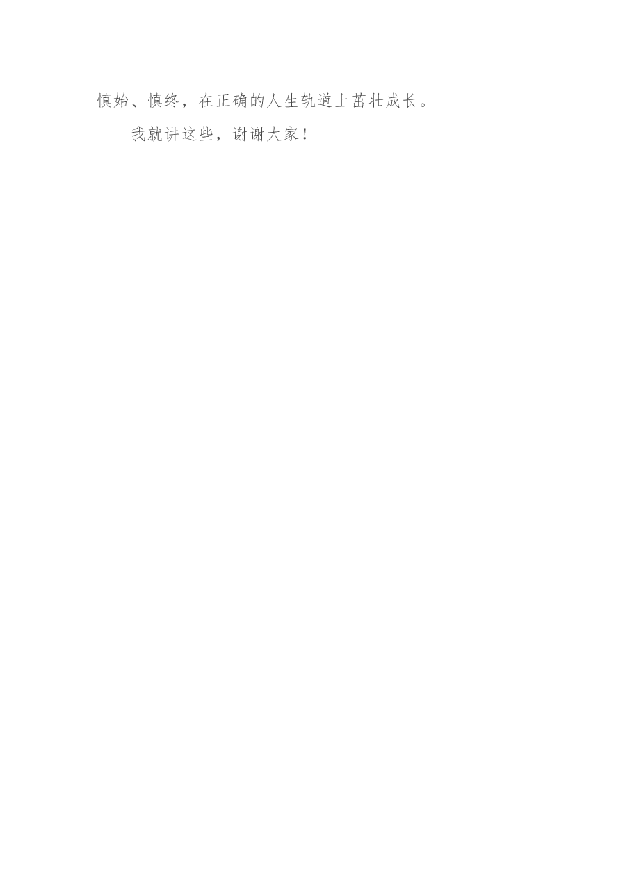 某市财政局新员工见面专题座谈会讲话.docx,第4页预览