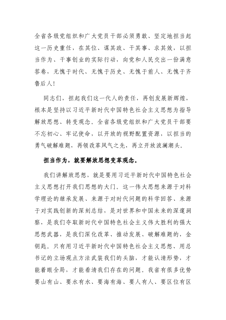 “七一”表彰大会讲话(全省).docx,第3页预览