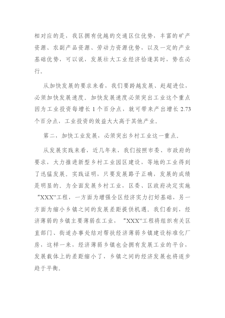 全区工业及农村经济工作会议讲话.docx,第2页预览