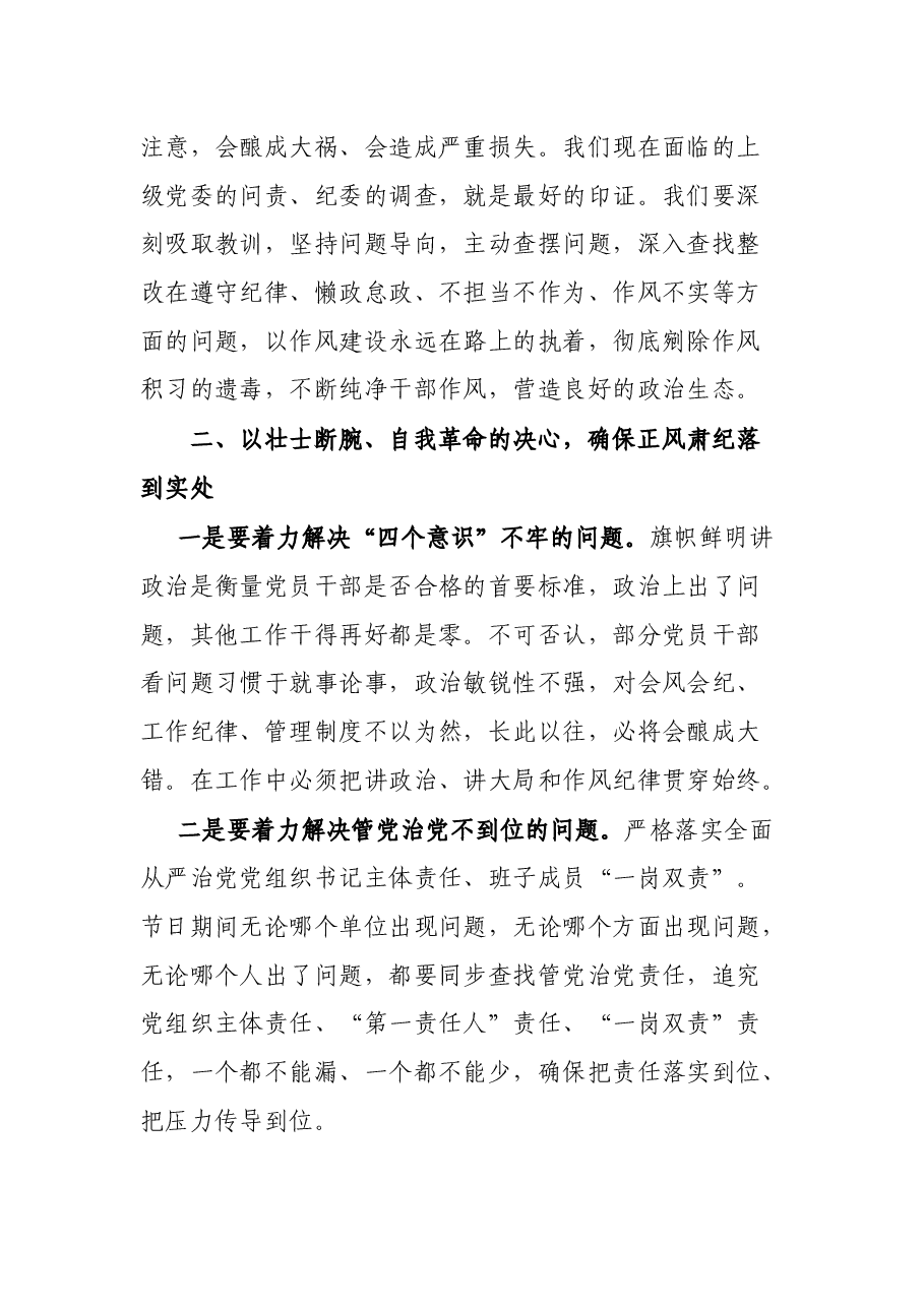 局党委书记春节前监督提醒谈话会上的讲话.docx,第4页预览