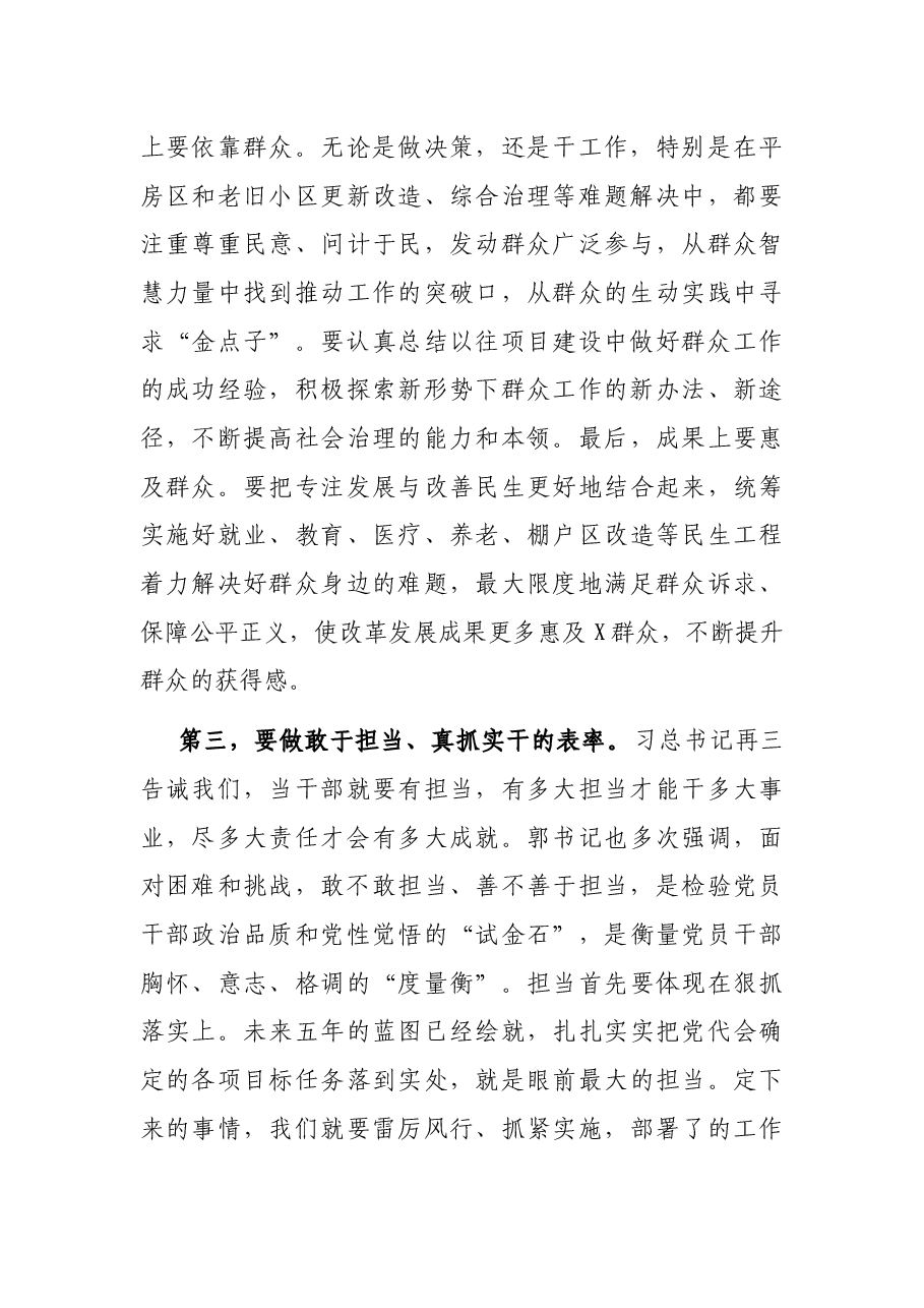 区长在任职大会上的讲话.docx,第4页预览