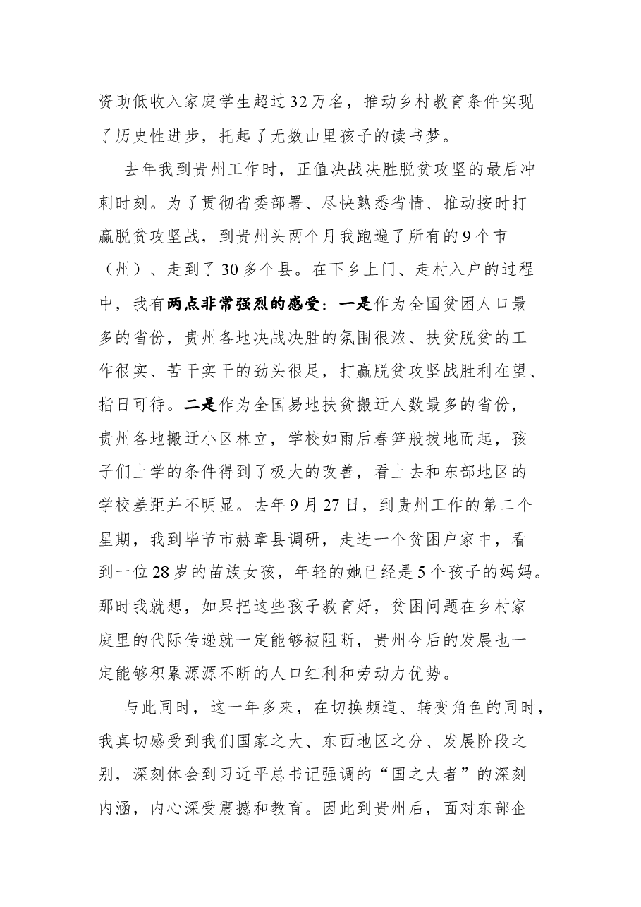 贵州省委副委书记蓝绍敏在贵州希望工程升级版发布仪式上的讲话.docx,第2页预览