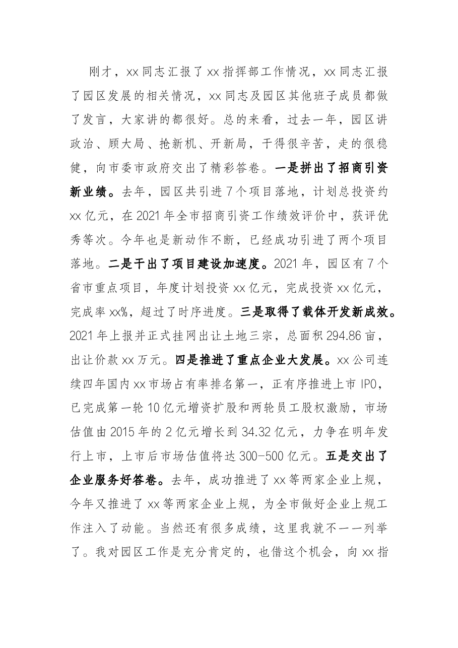 市长在工业园区调研时的讲话.docx,第2页预览