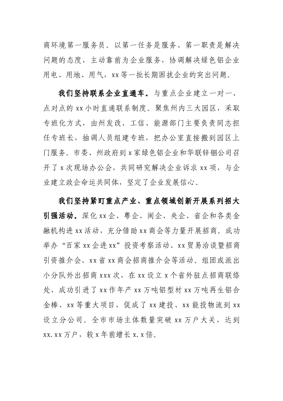 市委书记在全市2022年优化营商环境和招商引资大会上的讲话.docx,第4页预览