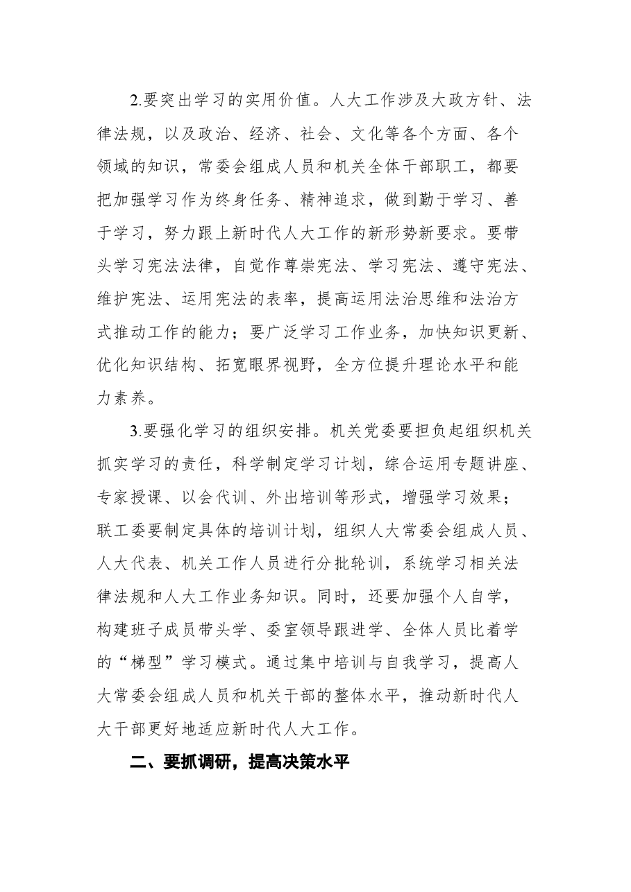 常德市人大常委会主任余怀民在市人大常委会机关干部职工大会上的讲话.docx,第4页预览