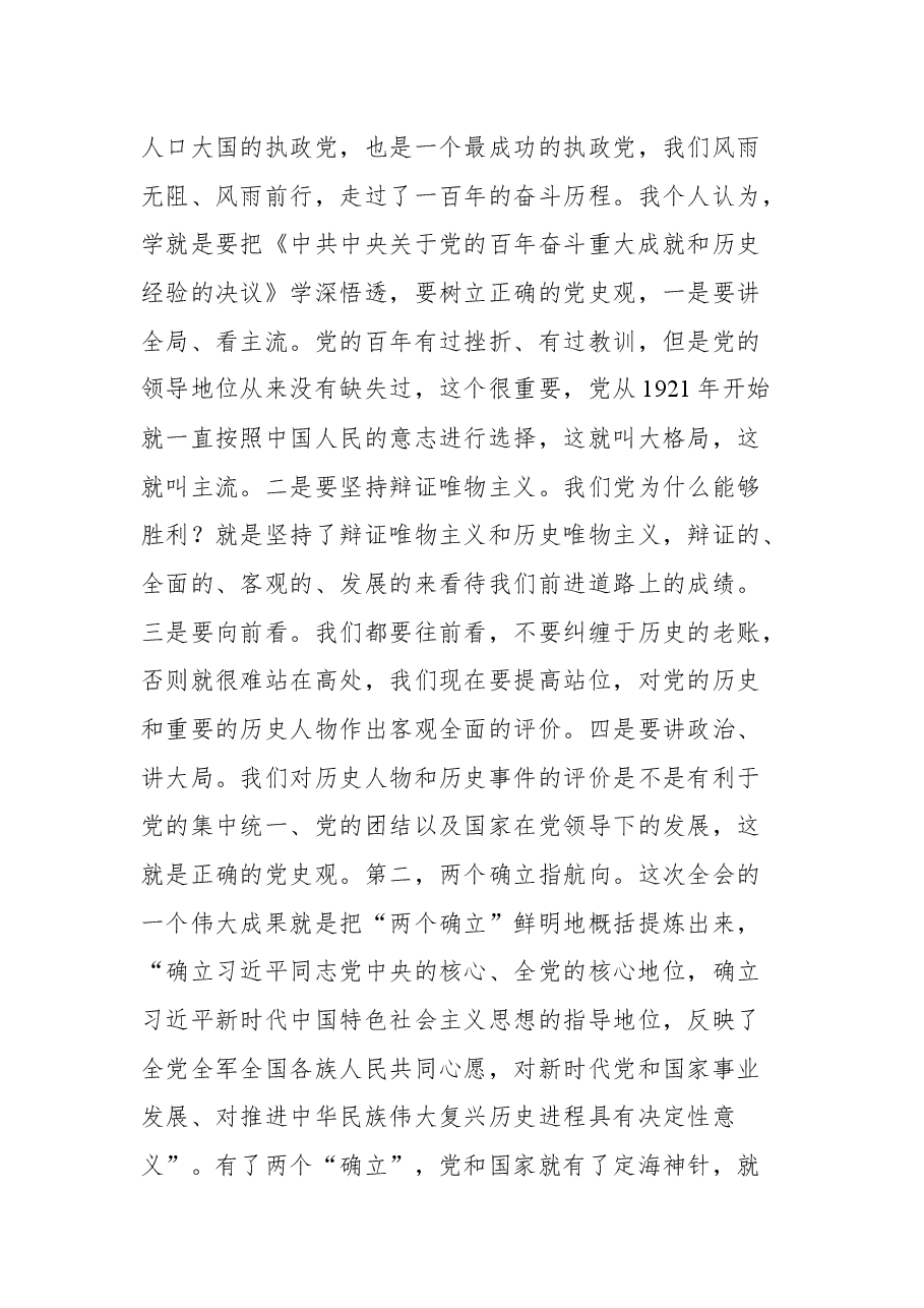 杭州市总工会主席郑荣胜在杭州市劳模工匠、工会工作者代表学习贯彻党的十九届六中全会精神座谈会上的讲话摘要.docx,第4页预览
