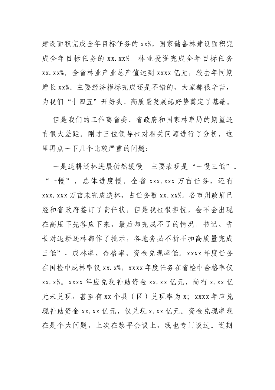 林业局局长在2021年上半年林业工作调度会议上的讲话.docx,第4页预览