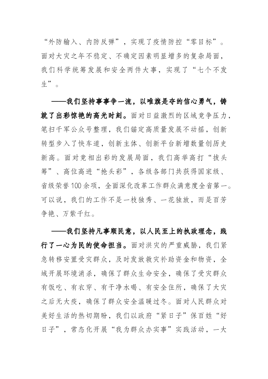 全体干部大会讲话:踔厉奋发 笃行不怠 续写高质量发展新篇章.docx,第4页预览