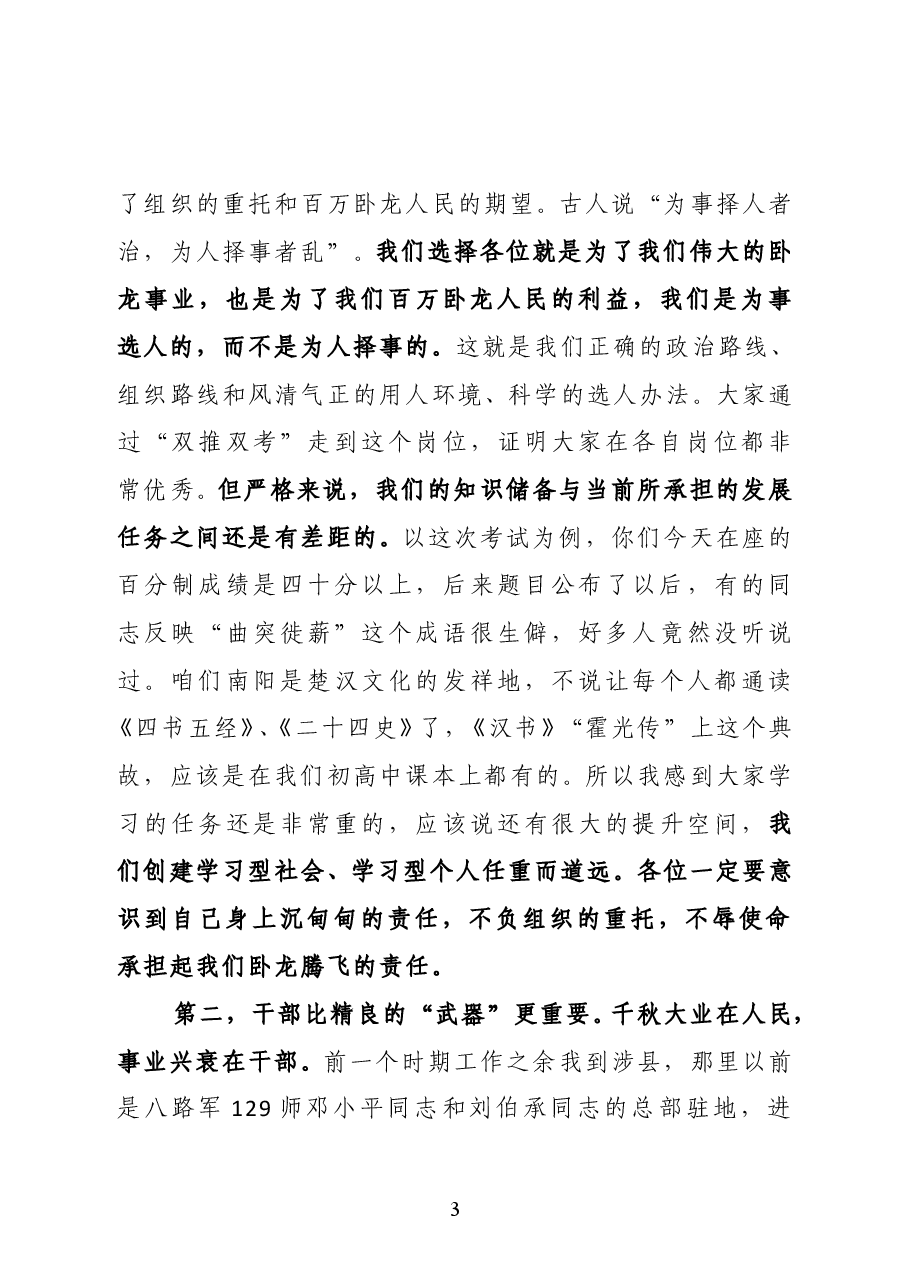 区委书记在副科级干部任前谈话会上的讲话.docx,第3页预览