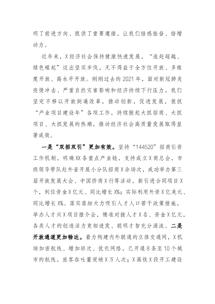 市委书记在全市招商大会上的讲话.docx，第3页预览