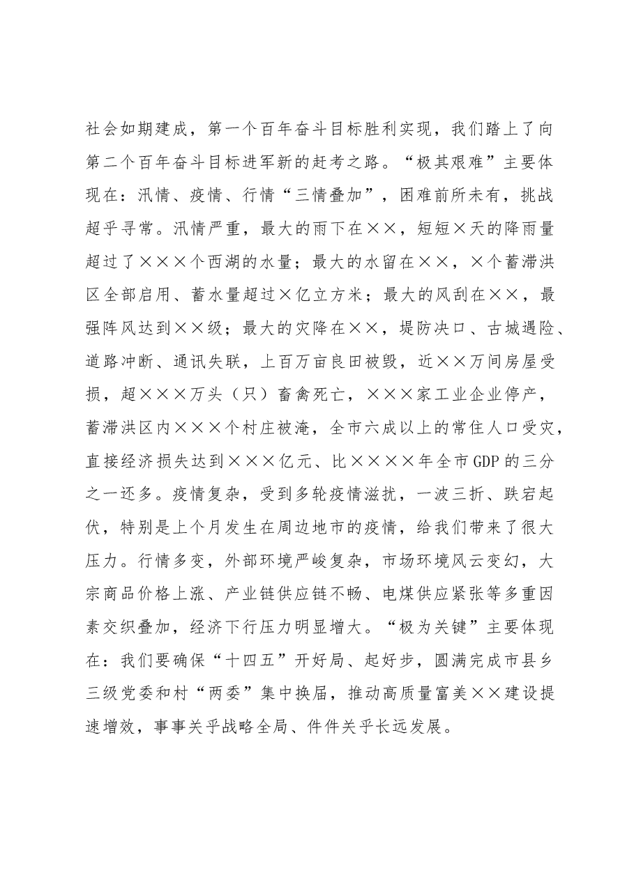 市委书记在全市三级干部大会上的讲话.docx,第2页预览