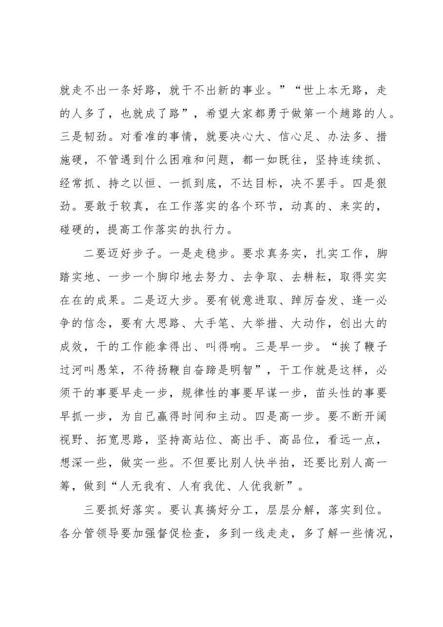 公安局局长在2023年春节收心会上的讲话.docx,第4页预览
