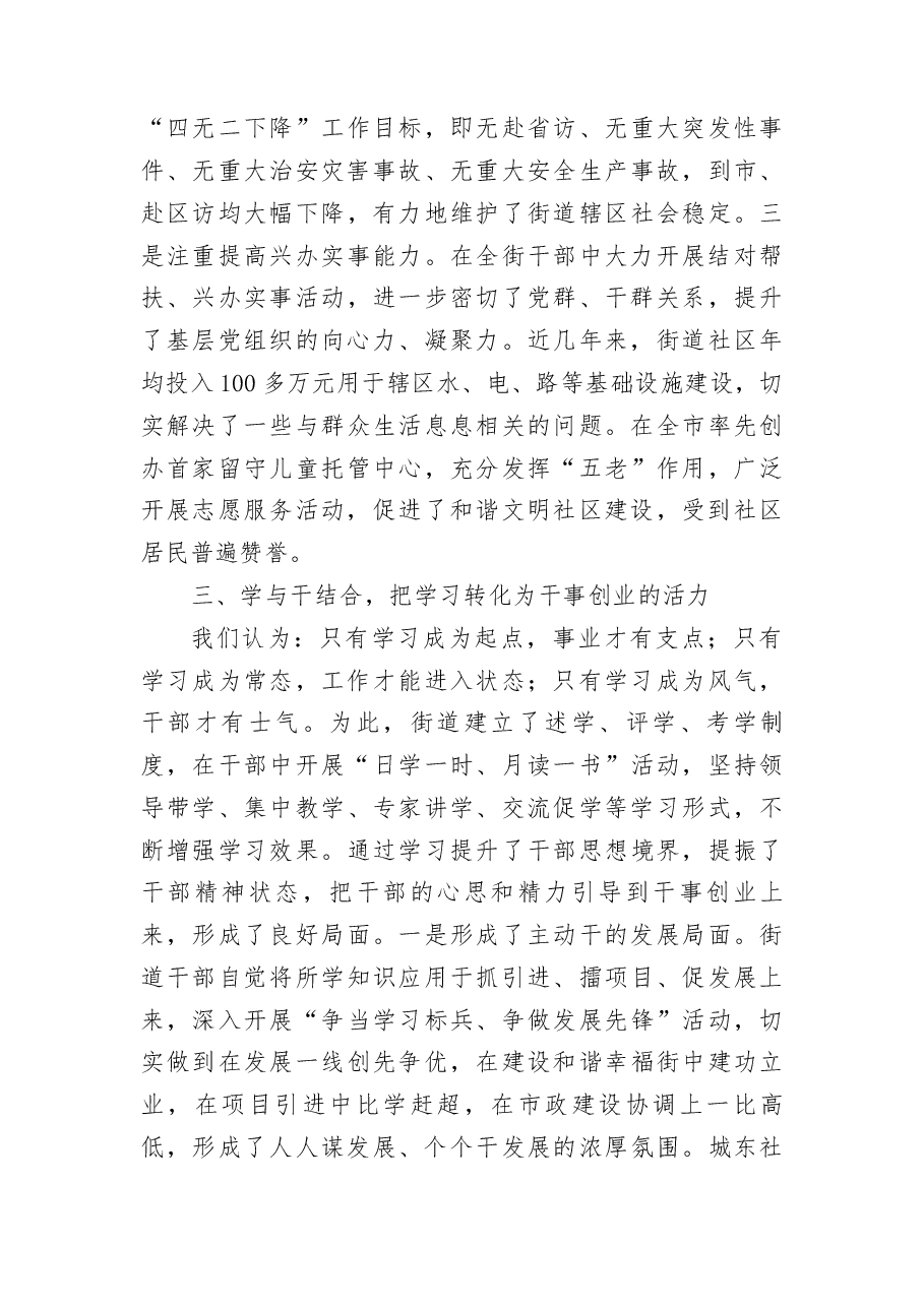 党委中心组学习经验交流会发言材料.docx,第3页预览