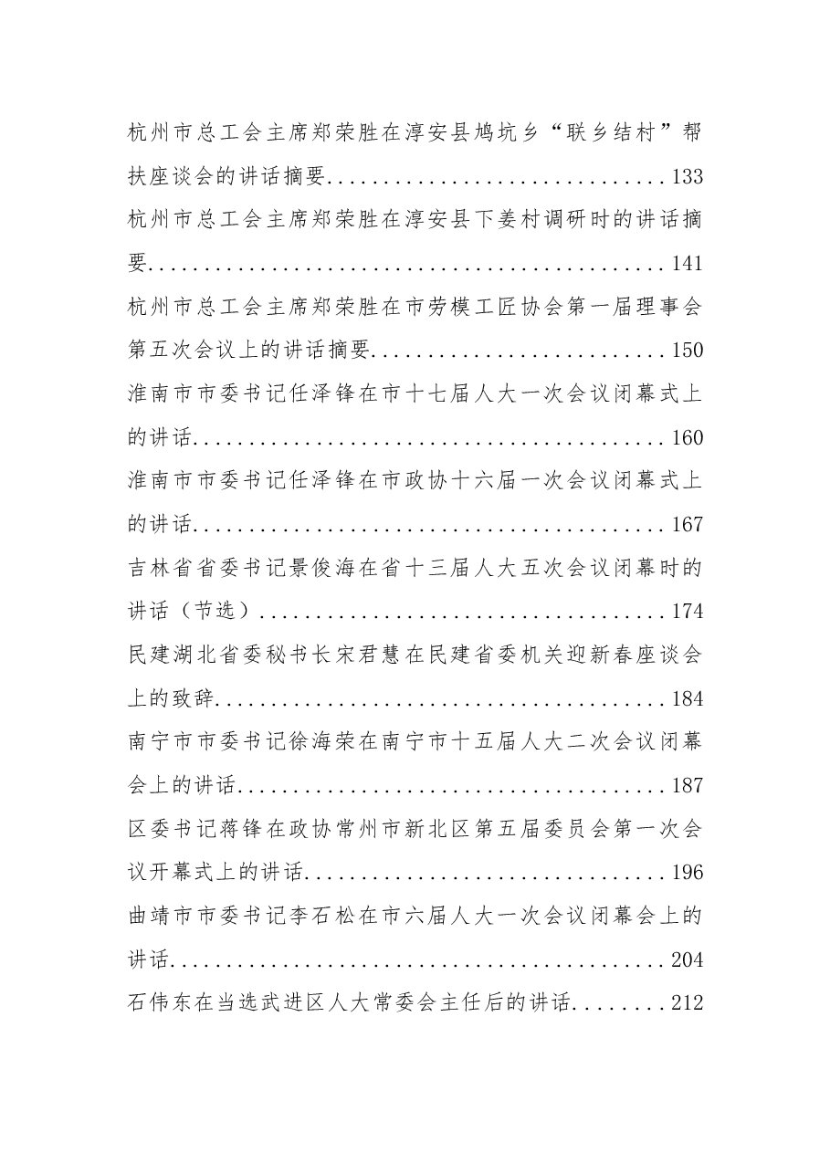 (44篇)2022年领导讲话汇编.docx,第4页预览