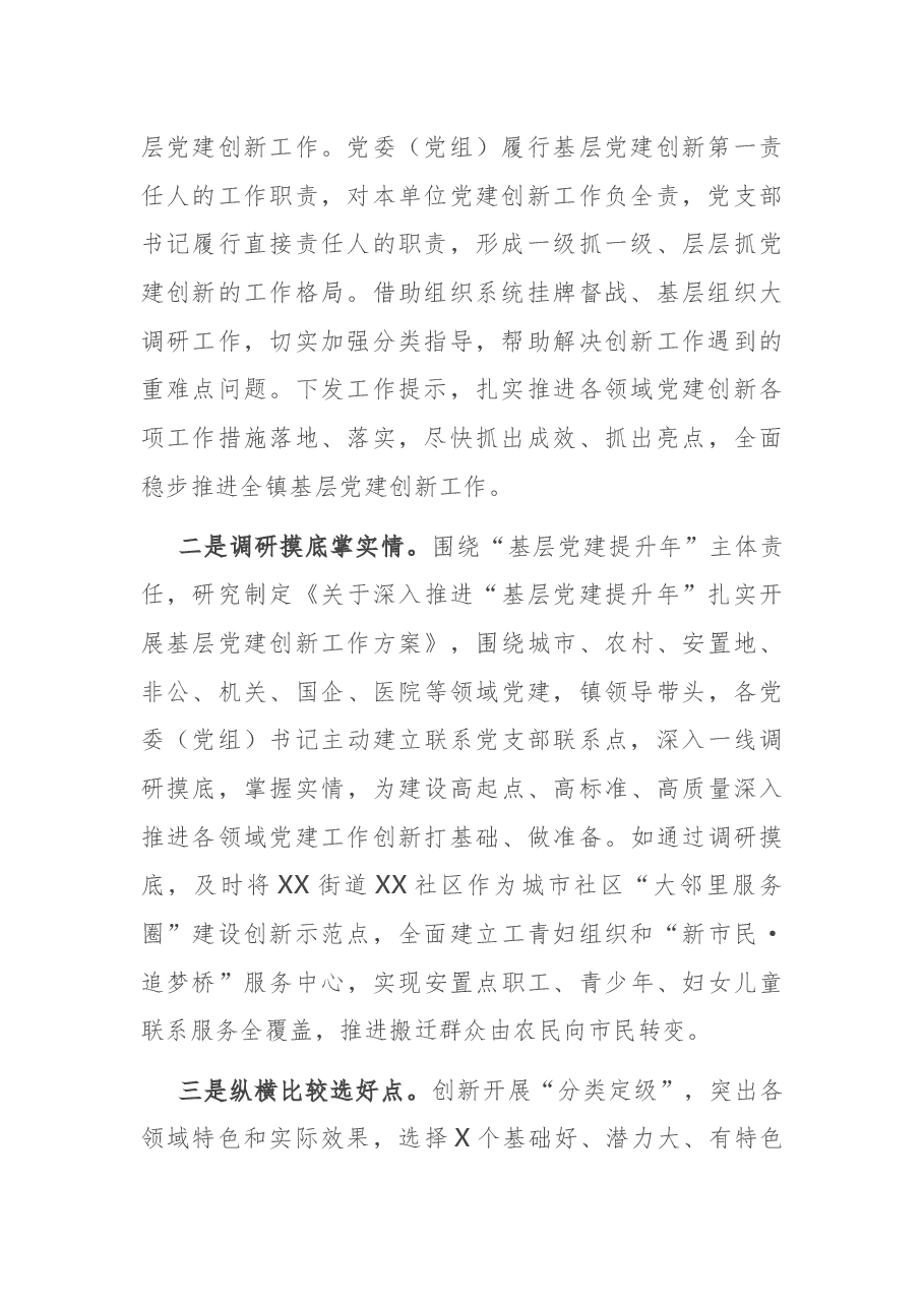 党建创新工作经验交流会议发言.docx,第2页预览