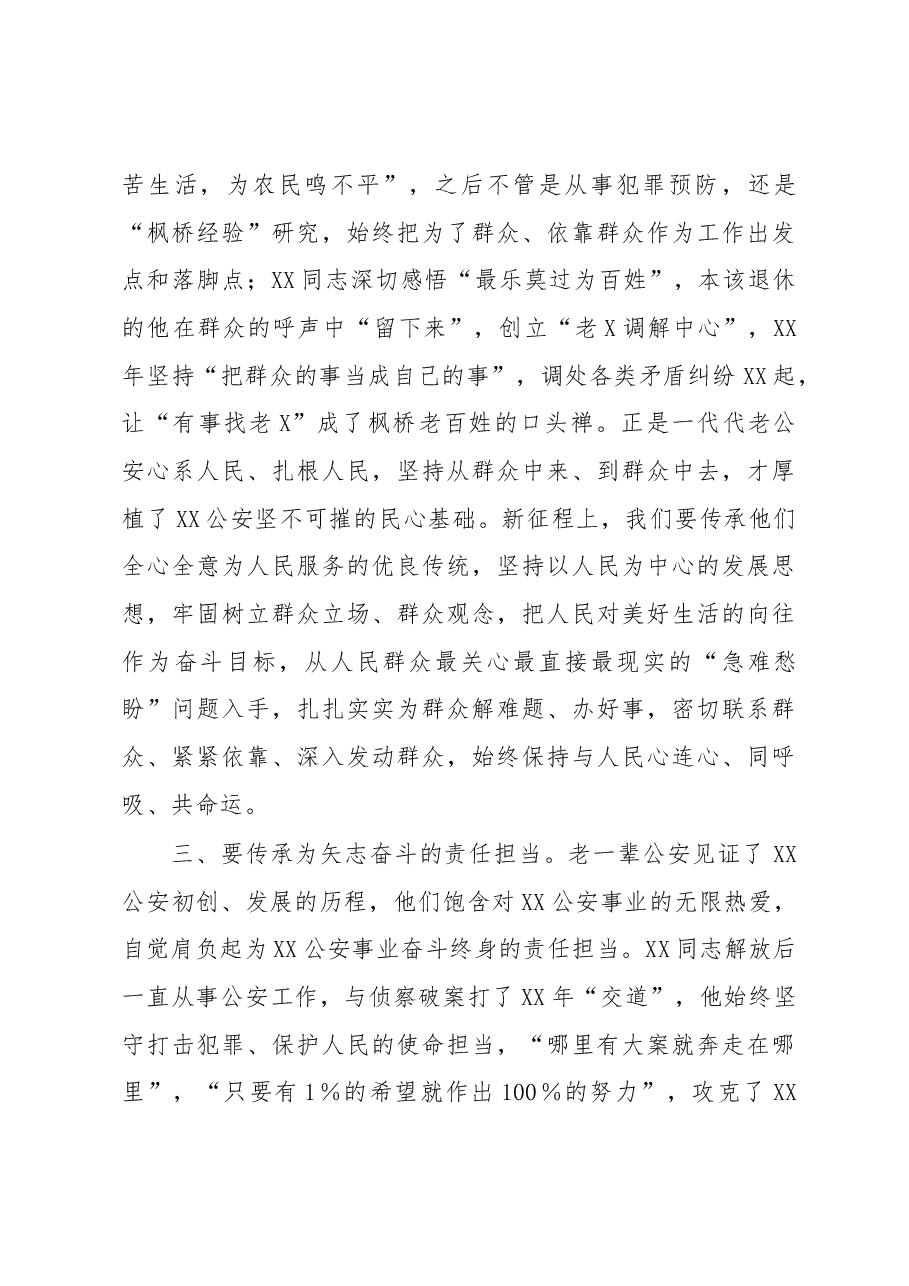 公安局长在弘扬优良传统报告会上的讲话.docx,第3页预览