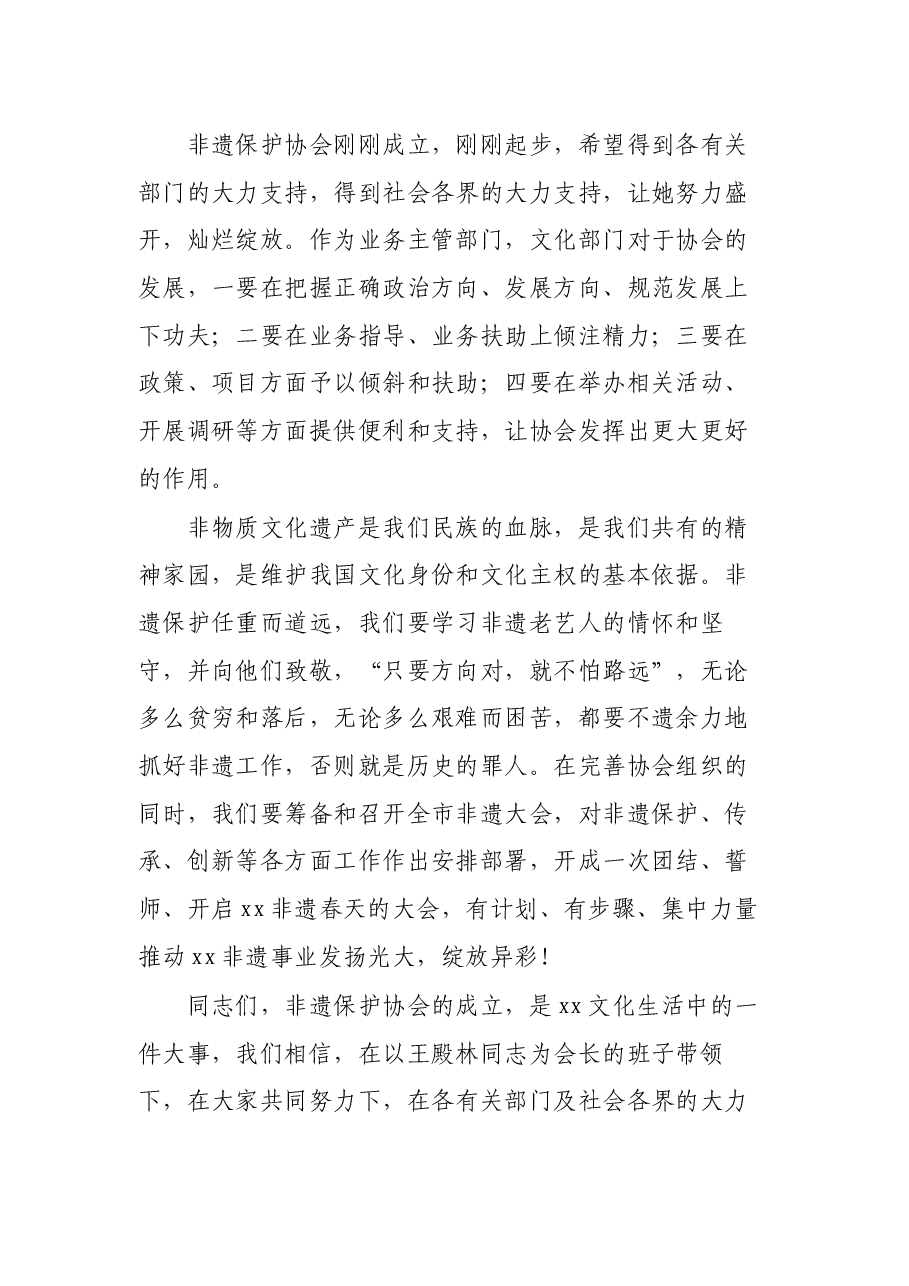 市文旅广电局局长在全市非物质文化遗产保护协会成立大会上的讲话.docx,第4页预览
