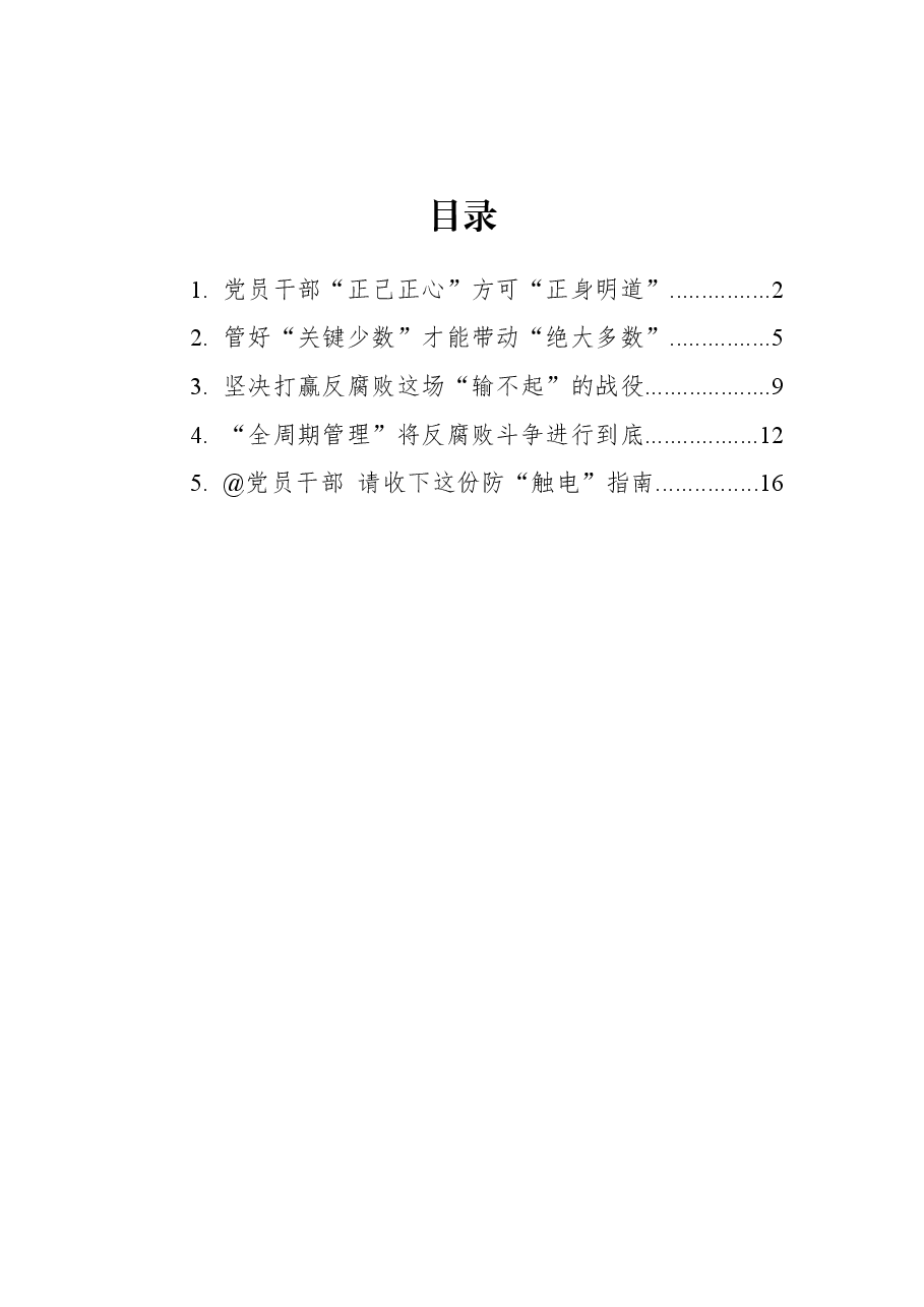 (5篇)2022年学习总书记在中共中央政治局第四十次集体学习时的讲话心得汇编.docx,第1页预览