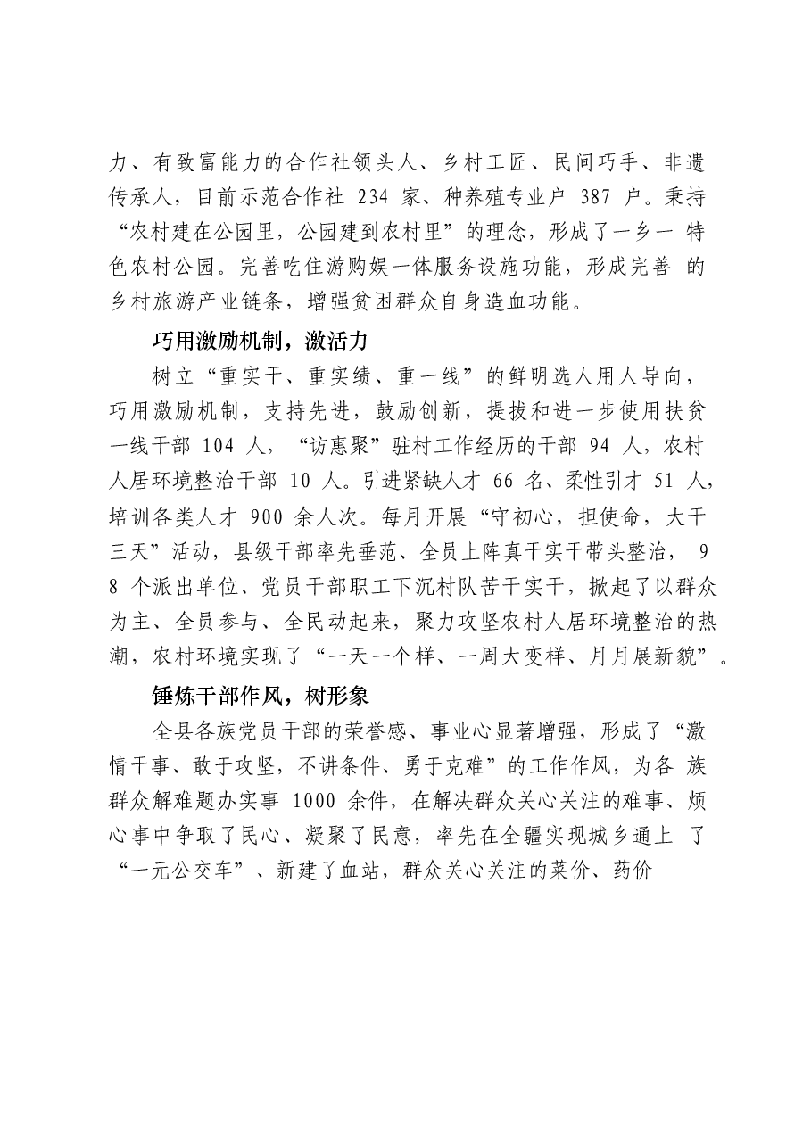 (22篇)脱贫攻坚与乡村振兴有效衔接经验信息、调研报告、理论文章、工作方案等全套资料.docx,第4页预览