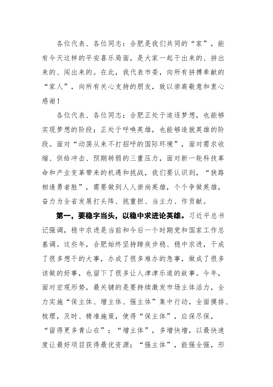 合肥市委书记虞爱华在市十七届人大一次会议闭幕会上的讲话.docx,第3页预览