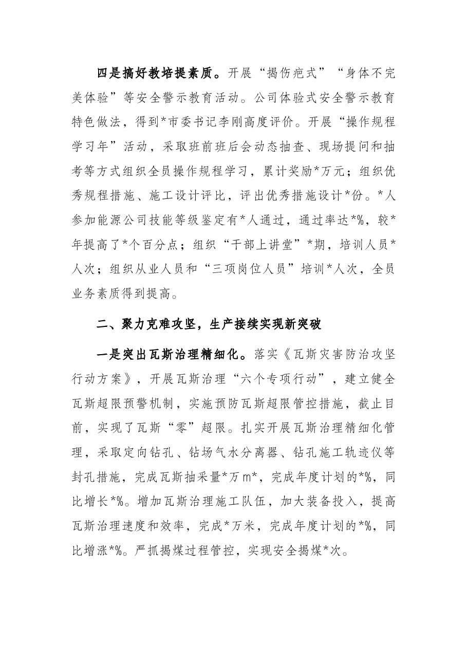 董事长在2022年工作会上的讲话.docx,第3页预览