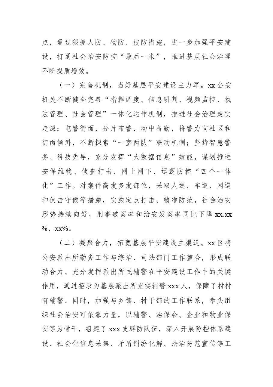 关于“平安建设”基层社会治理的思考与对策.docx,第2页预览