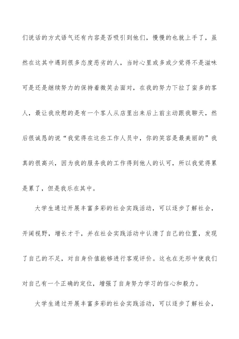 五一社会实践体会感言.docx,第4页预览