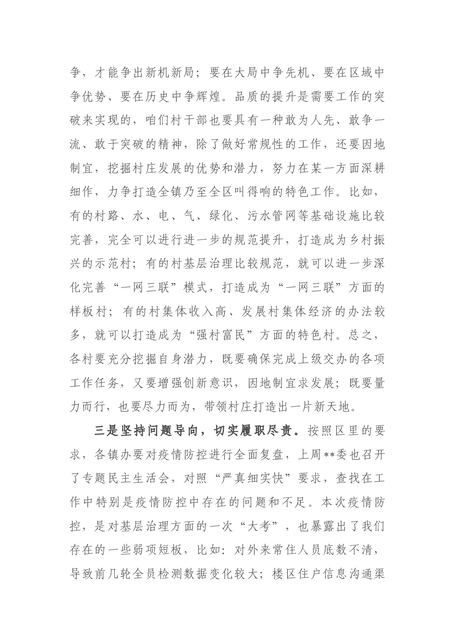 2022年一季度基层组织书记述职评议擂台赛镇党委书记讲话.docx,第3页预览