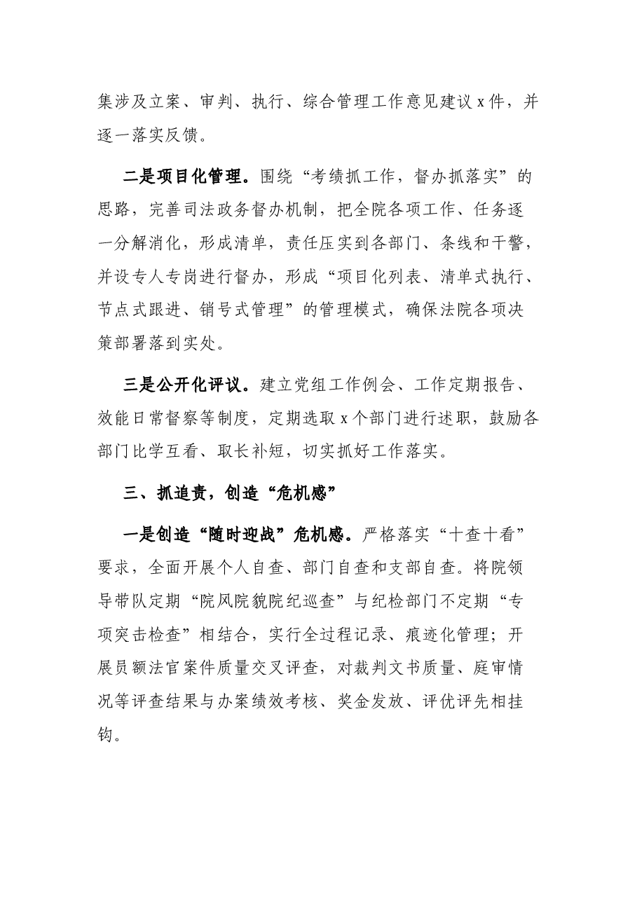 法院司法规范化水平建设工作经验材料.docx,第4页预览