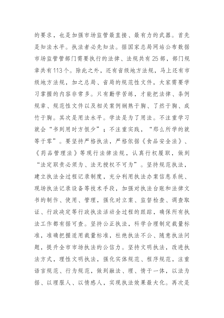 市场监督管理局党组书记节后收心会讲话.docx,第2页预览