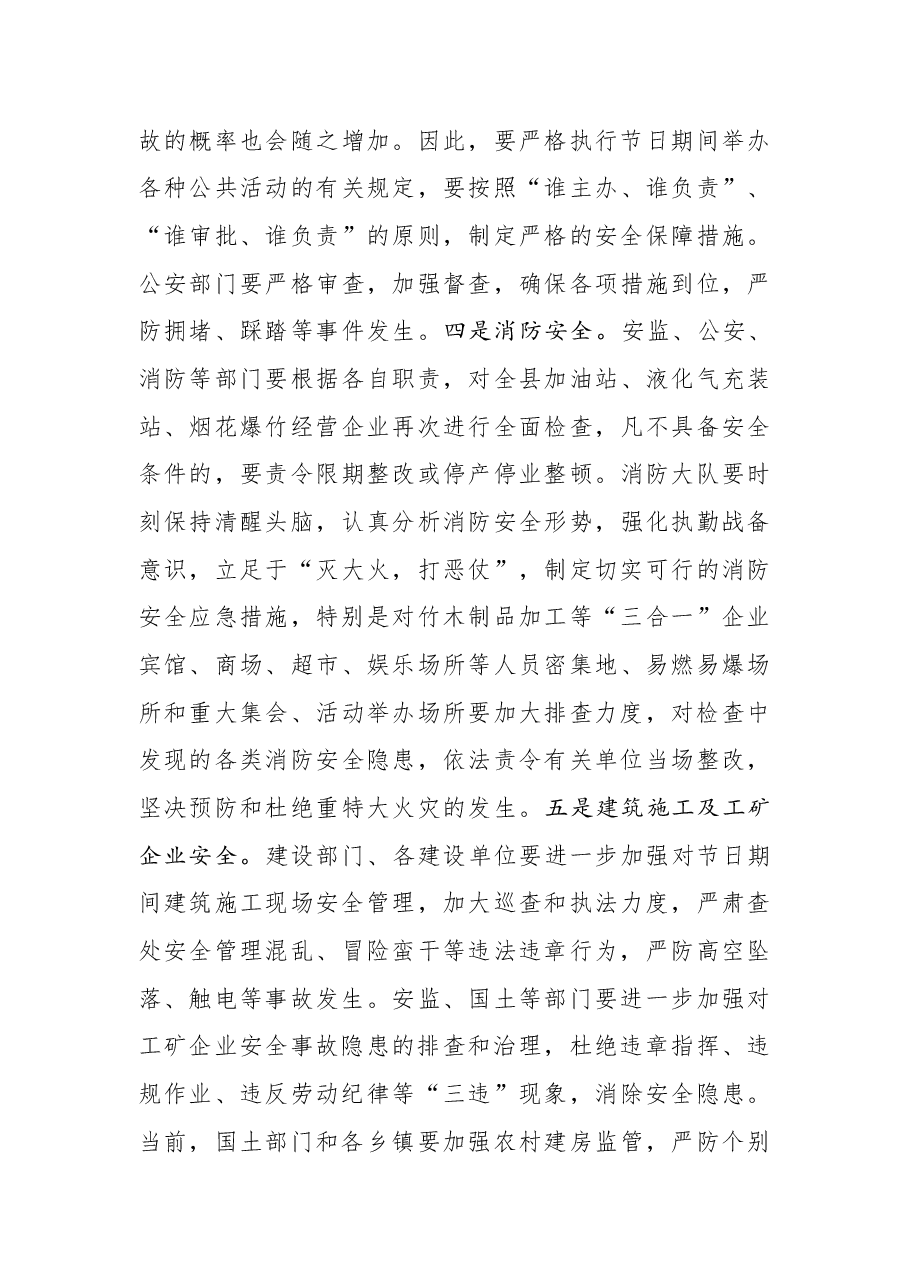 在国庆节前安全生产工作汇报会上的讲话.docx,第4页预览