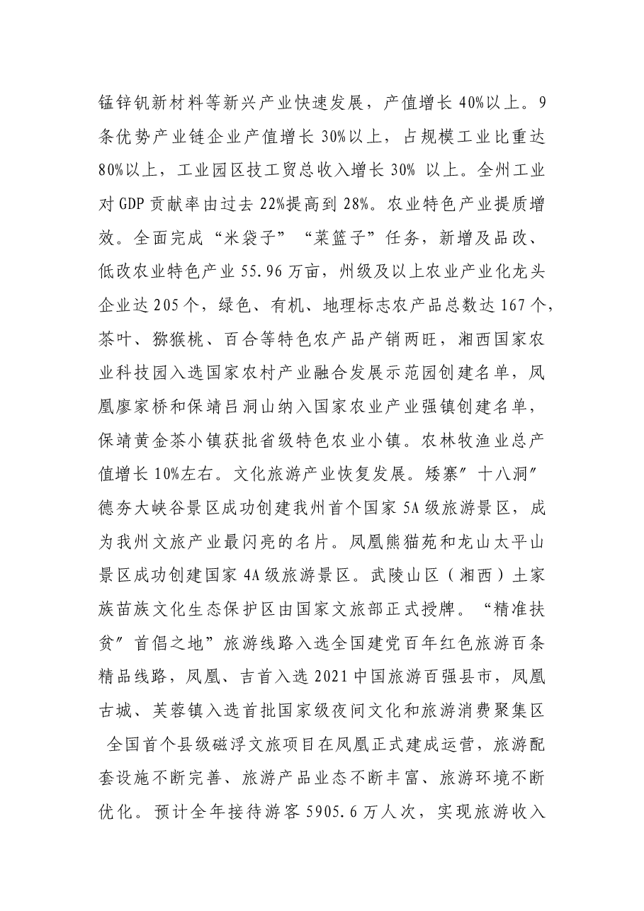 (7篇)2022书记在经济工作会议讲话汇编.docx,第4页预览