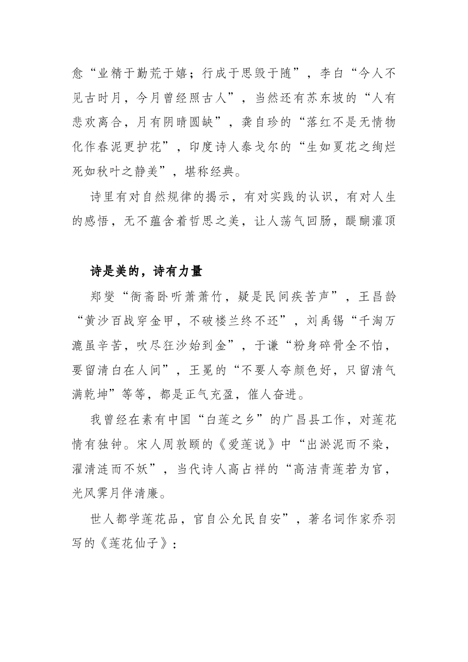 市委组织部部长在“五四”青年节诗歌朗诵比赛上的致辞.docx,第3页预览