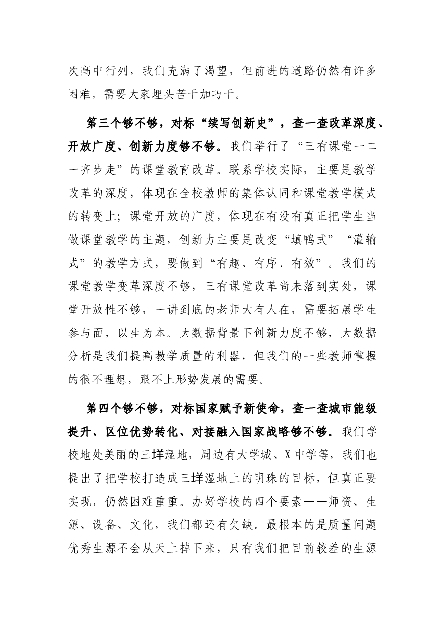 “对标五个够不够,攻难克坚当先锋”主题党日活动上的讲话稿.docx,第3页预览