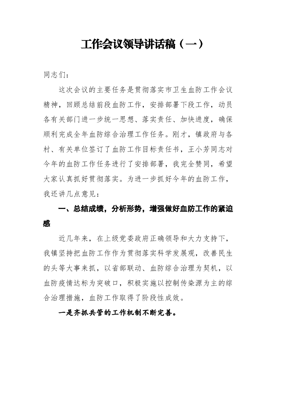 (5篇) 政府工作会议领导讲话.docx,第2页预览