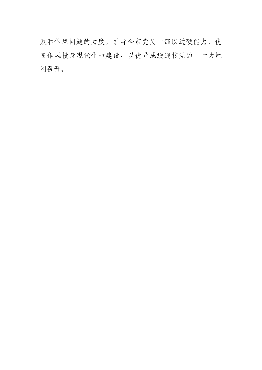 市委常委会传达学习中纪委六次全会精神主持讲话提纲.docx,第3页预览