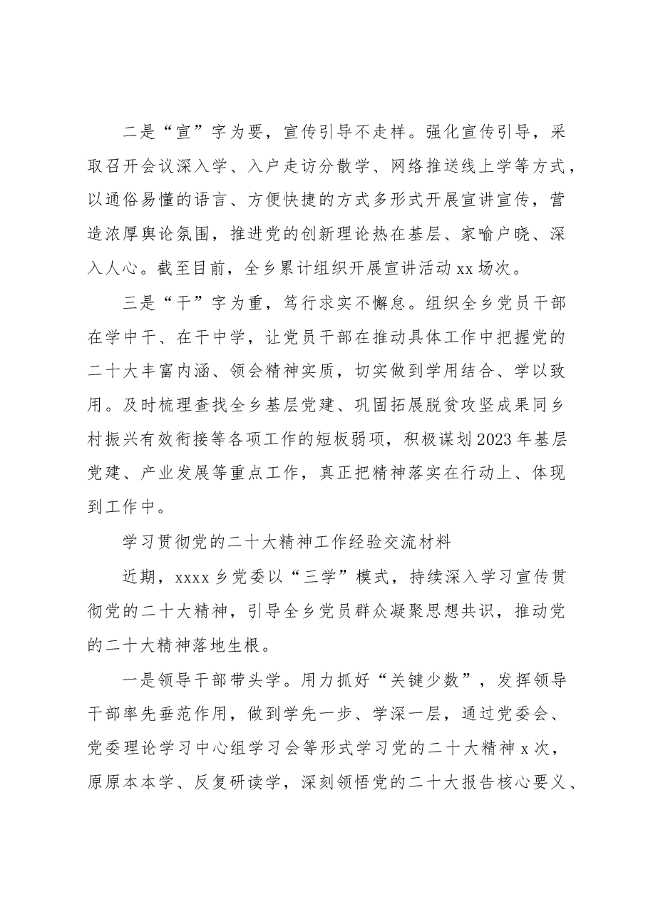 (7篇)学习贯彻党的二十大精神工作经验交流材料汇编.docx,第2页预览