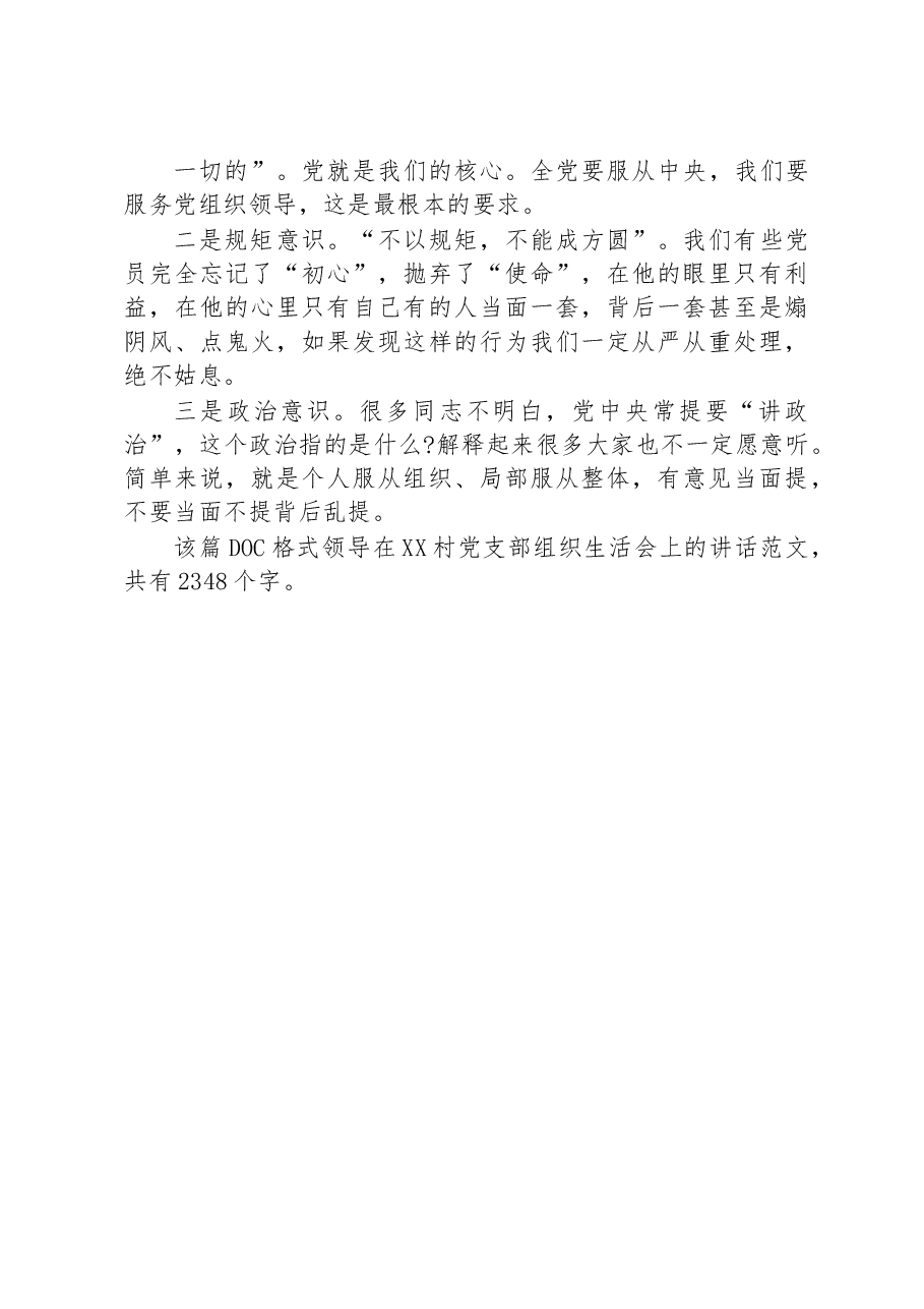 领导在XX村党支部组织生活会上的讲话.docx,第4页预览