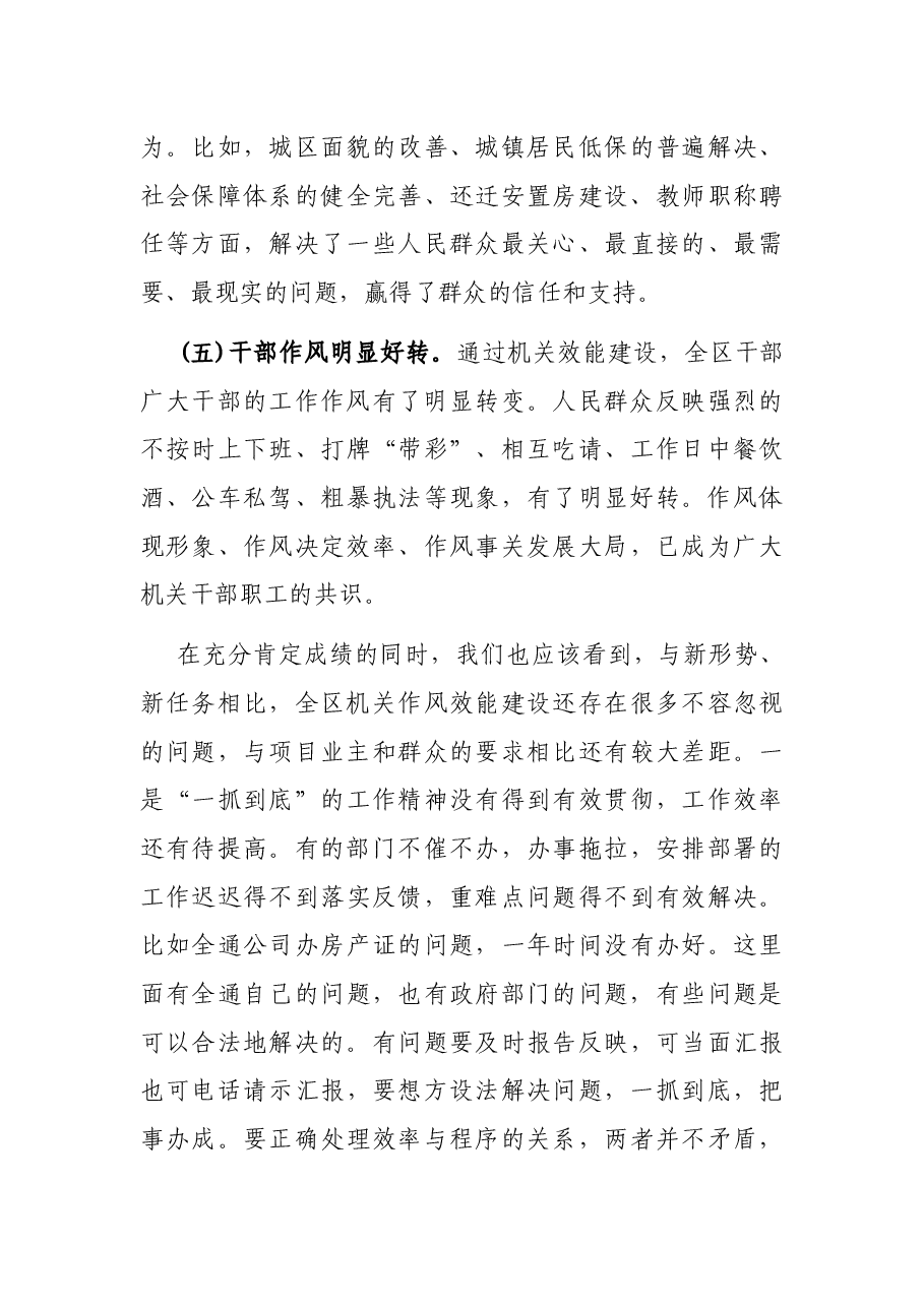 全区机关效能建设动员大会领导讲话稿.docx,第3页预览