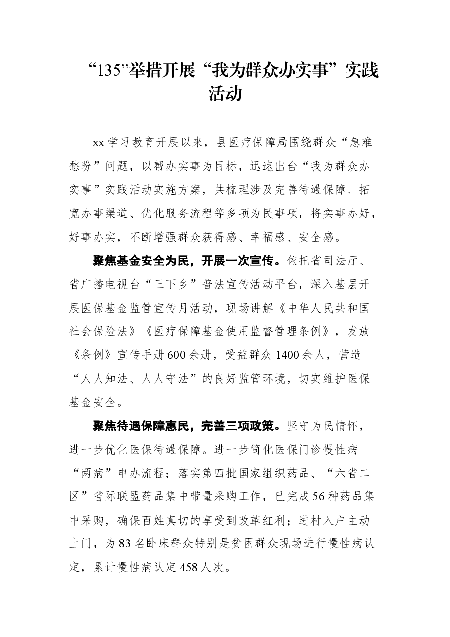 (20篇) “我为群众办实事”实践活动经验材料汇编.docx,第3页预览