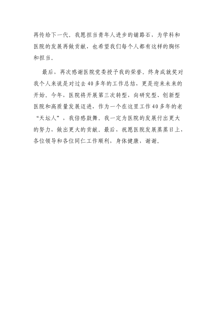 铭记历史、居安思危、放眼未来——在“终身成就奖”颁授仪式上的讲话.docx,第3页预览