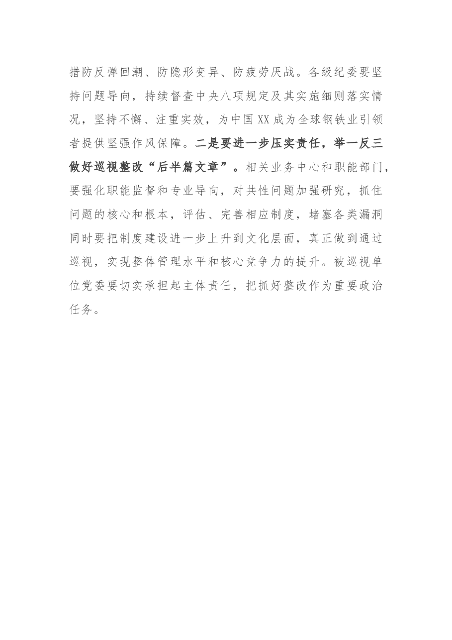 党委书记在公司2021年四季度党建工作会议上的讲话.docx,第4页预览