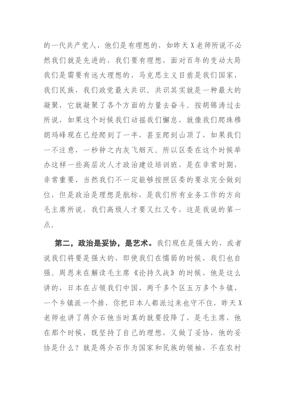 区高层次政治建设培训班结业典礼总结讲话.docx,第3页预览