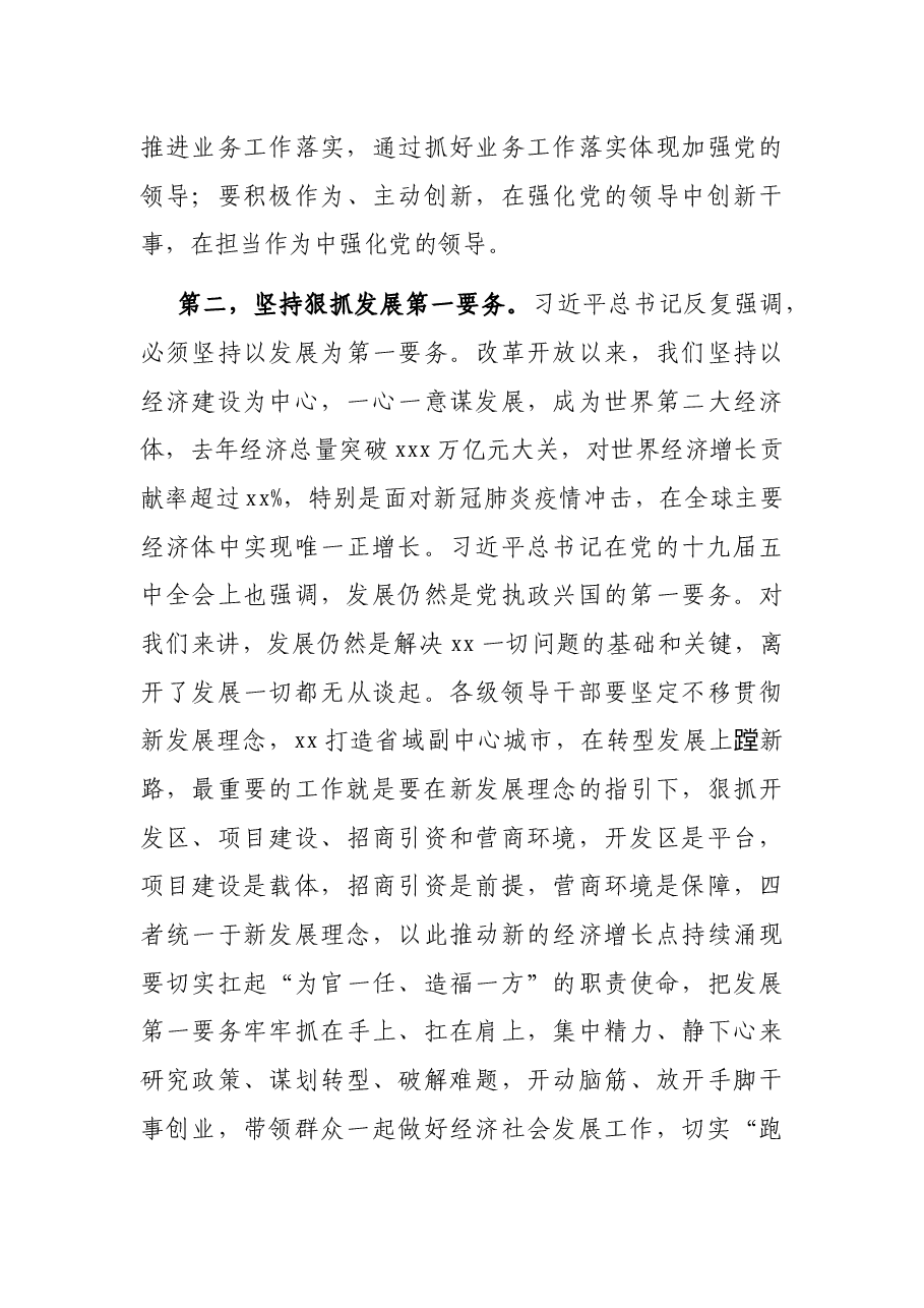 市委书记在市委全会暨市委经济工作会议上的总结讲话.docx，第4页预览