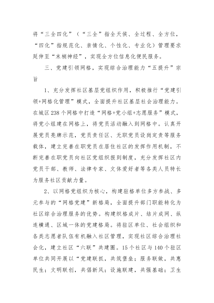 经验介绍：社工委强化党建引领“网格化+新时代文明”蓄势起航开启社区治理新征程.docx，第4页预览