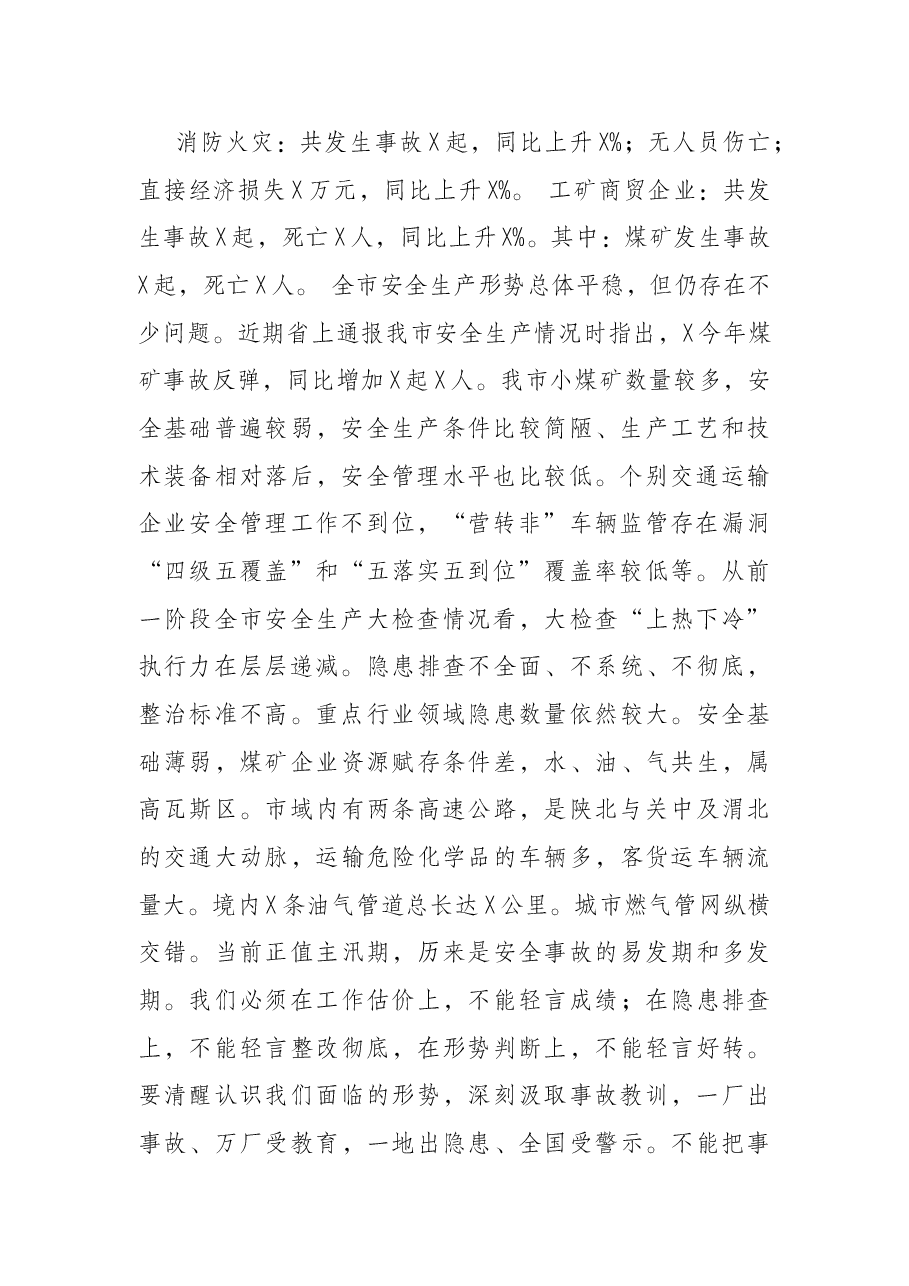 市长在全市安全生产电视电话会议上的讲话.docx,第2页预览