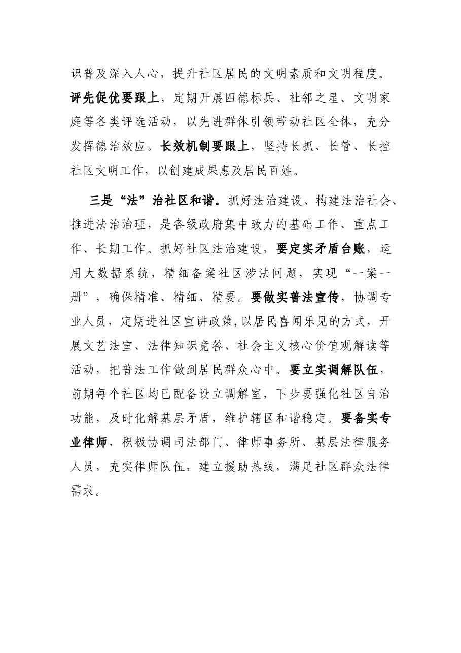 街道办主任在社区工作培训会上的讲话.docx,第2页预览